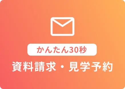 資料請求