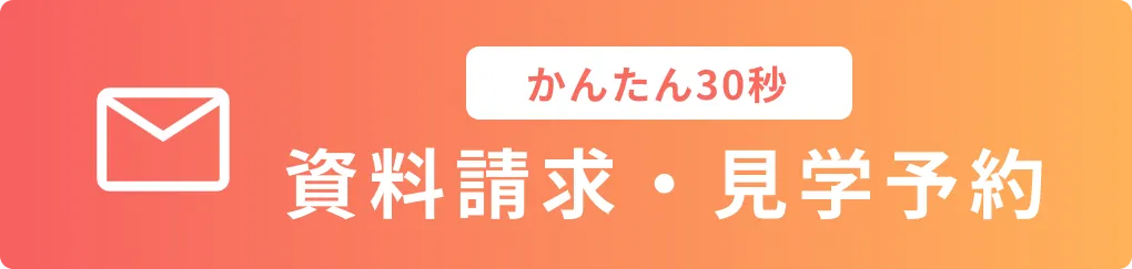 資料請求