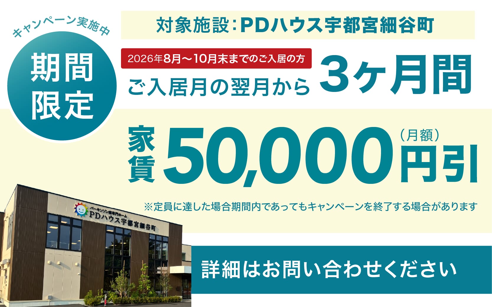 PDハウス宇都宮細谷町・値引きCP
