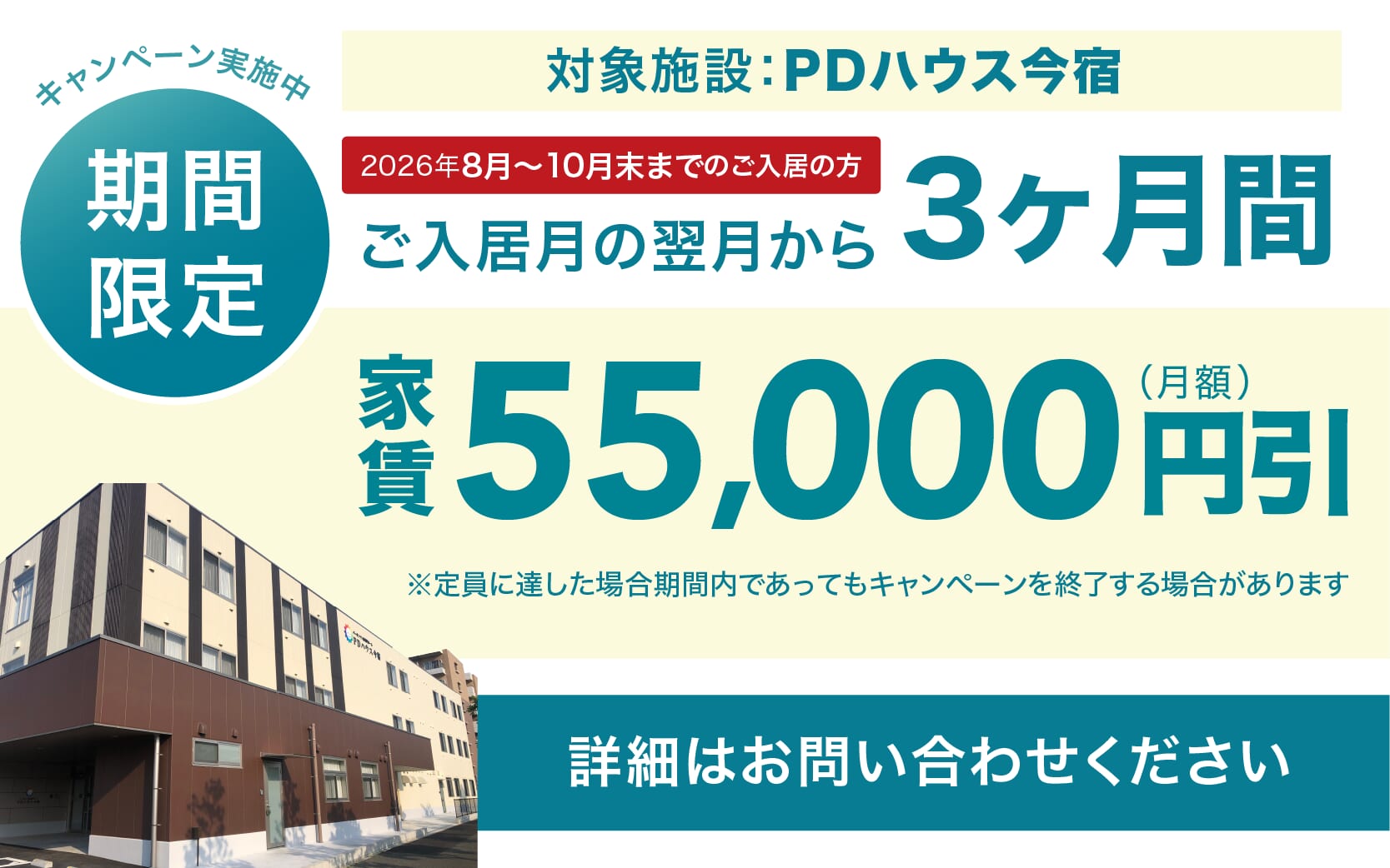 PDハウス今宿・値引きCP