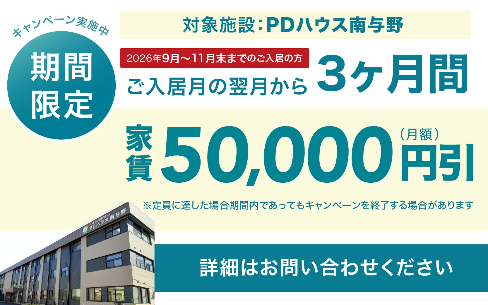PDハウス南与野・値引きCP
