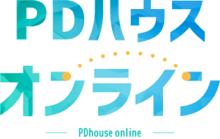 PDハウスオンライン