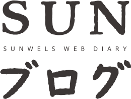 SUNブログ