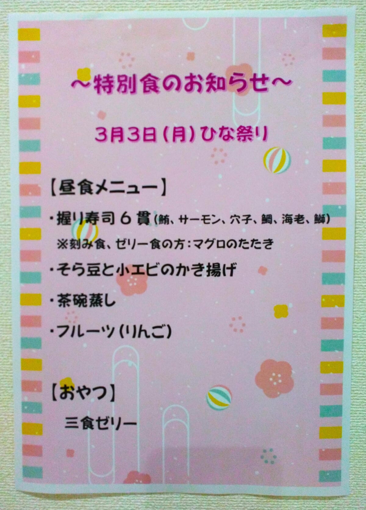 ひな祭り🎎🌸