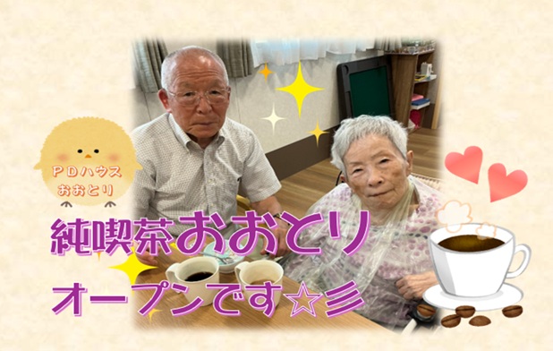 純喫茶おおとりオープンです☆彡