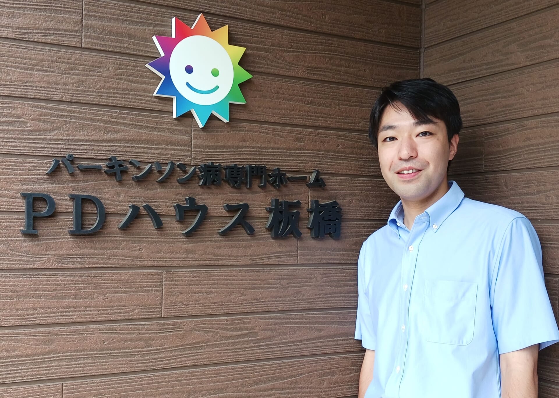 施設長 渡邉 大樹