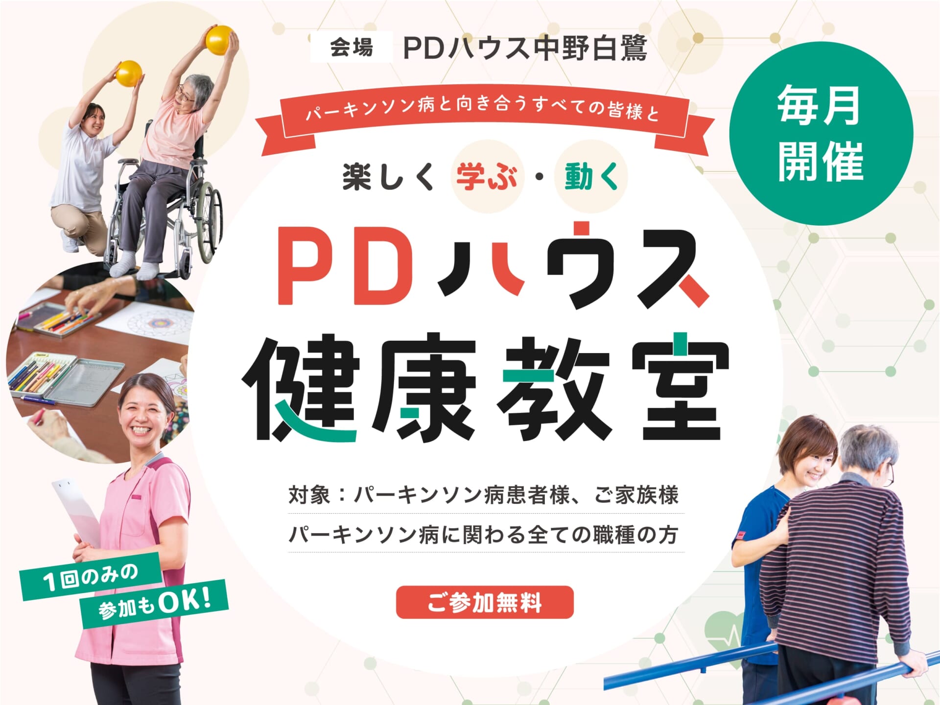 【PDハウス中野白鷺】PDハウス健康教室