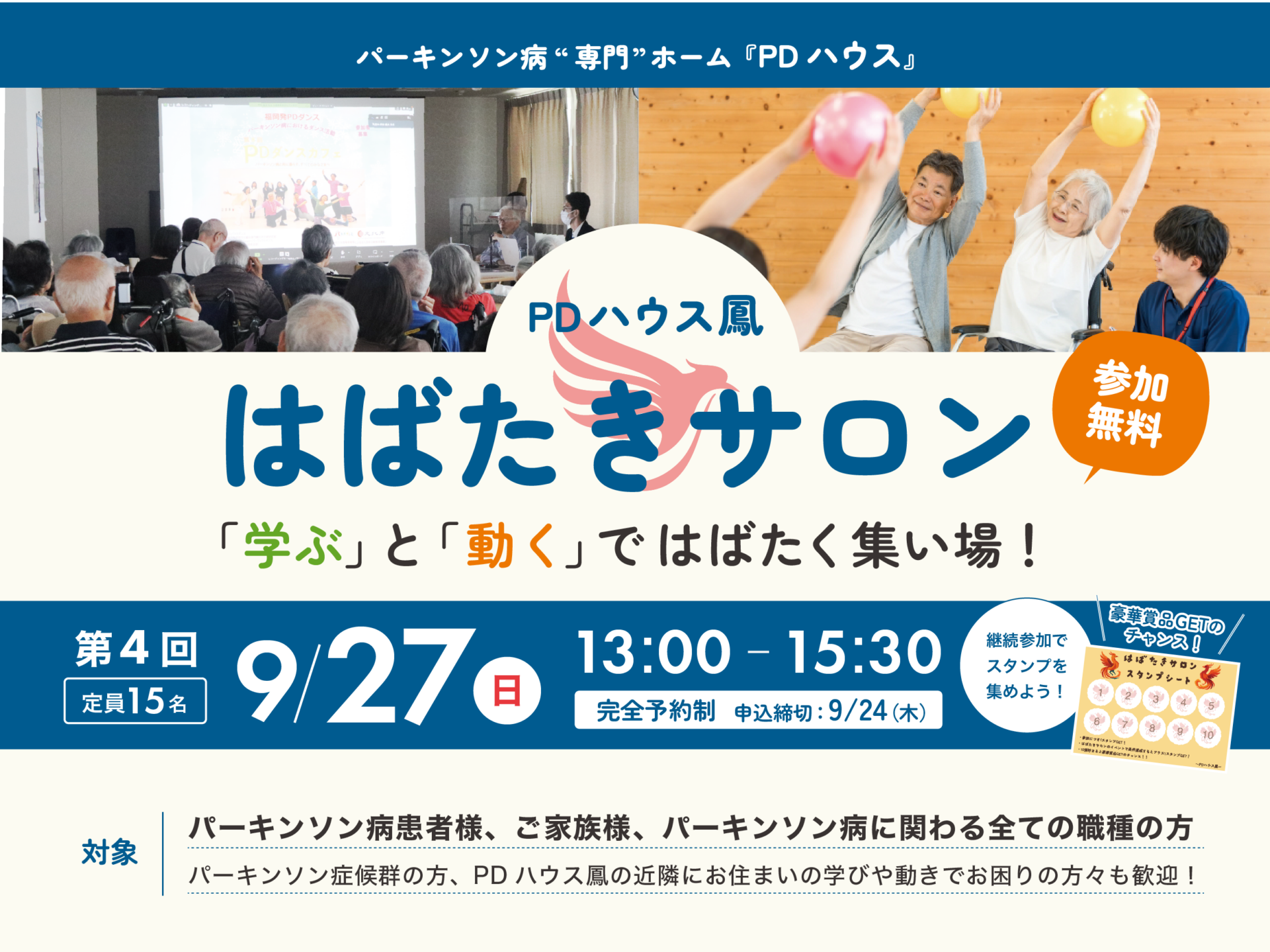 【第4回】学ぶと動くではばたく集い場！PDハウス鳳はばたきサロン
