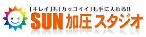 SUN加圧スタジオ