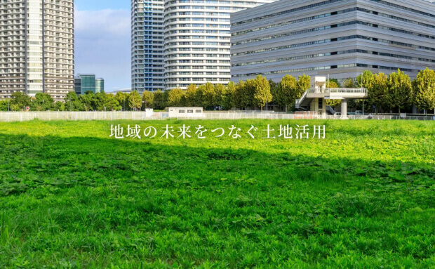 用地募集