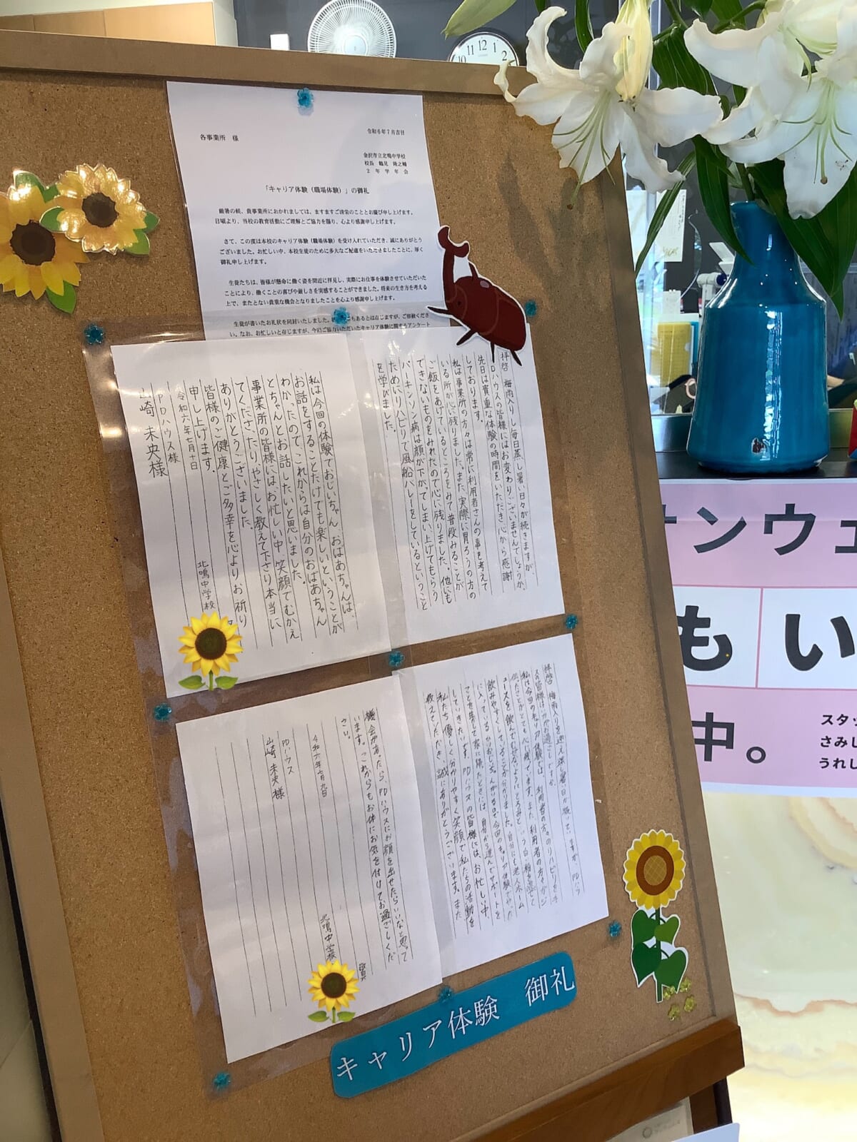 キャリア体験(*^^*)