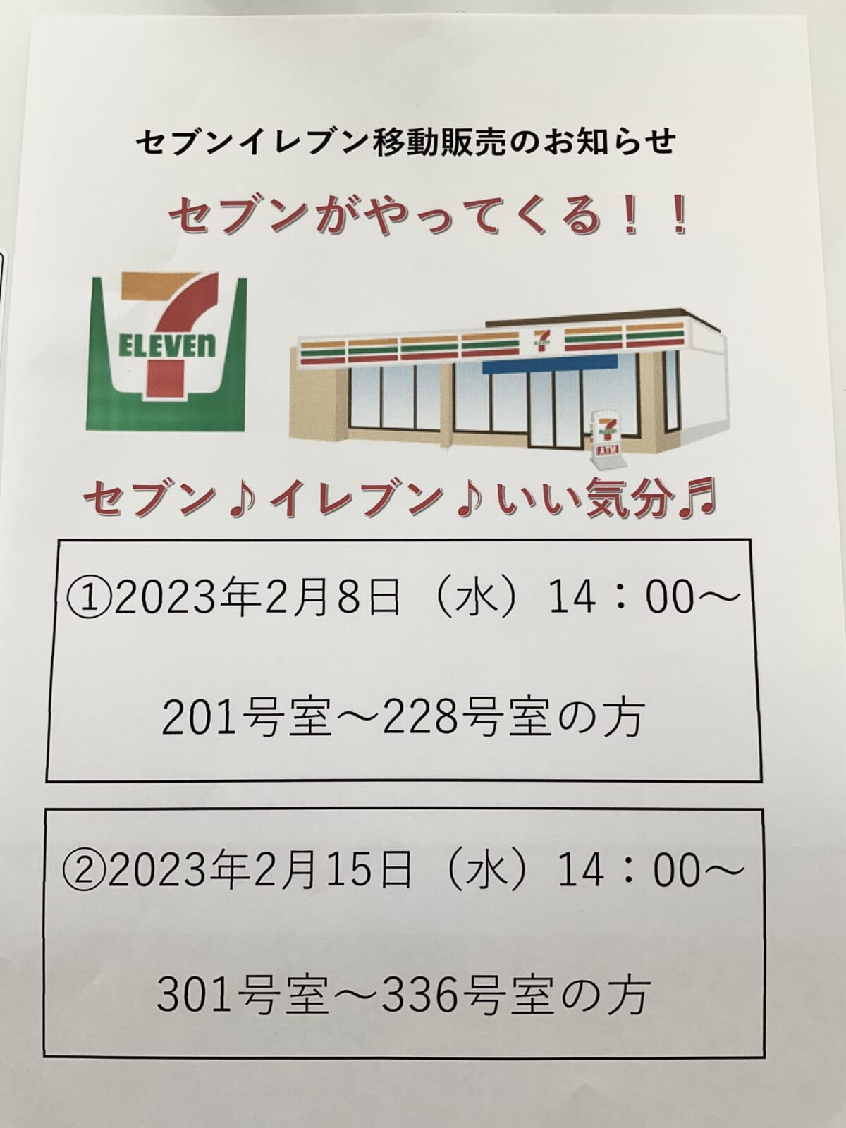 セブンイレブン移動販売