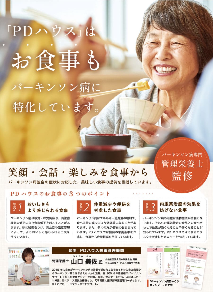 「食べる喜び」を再び！PDハウス八尾で導入された栄養メソッドの成果