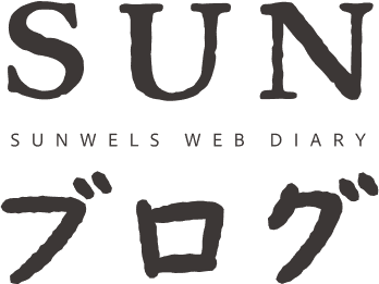 SUNブログ