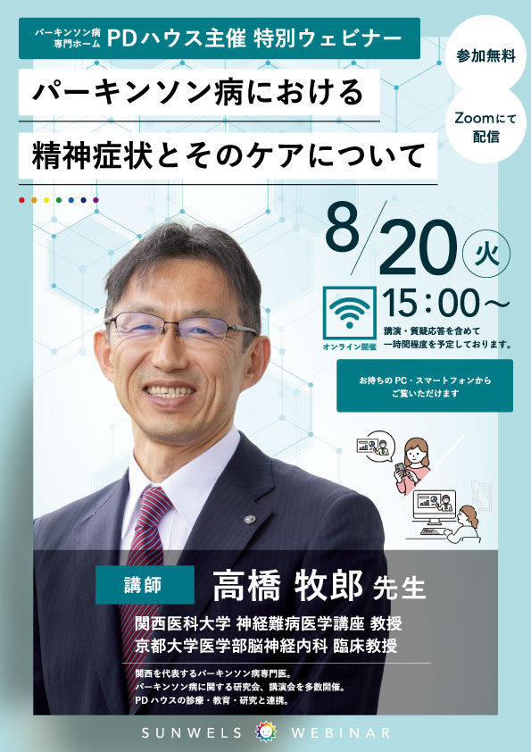 関西医科大学・高橋牧郎先生によるパーキンソン病勉強会を開催