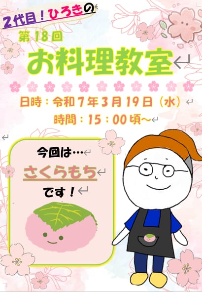 PDハウス西宮の沢*🌸桜もちと「弘、」🍓