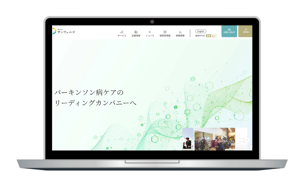 WEBサイトリニューアルのお知らせ