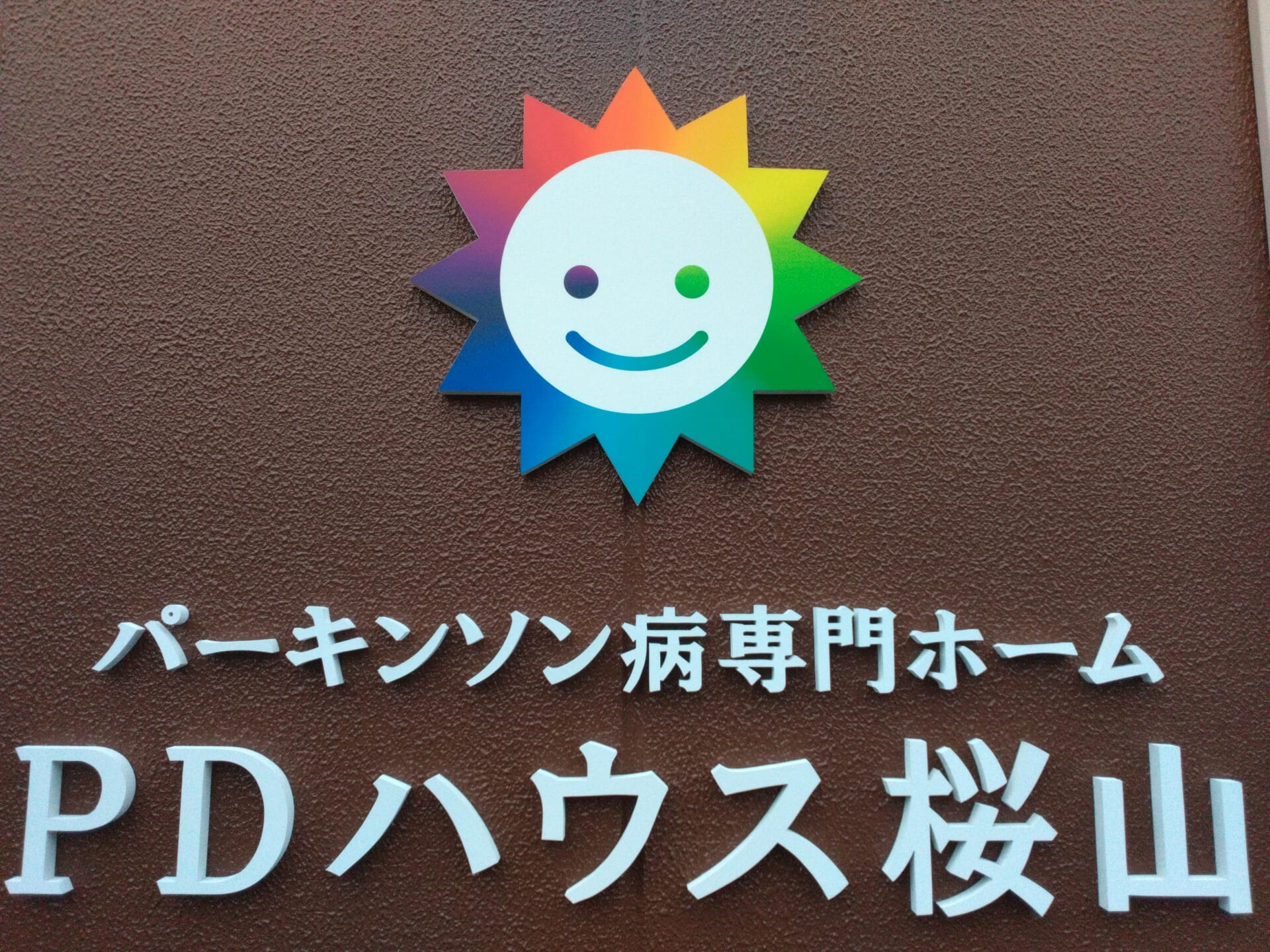 🌸🌸桜山の日常🌸🌸