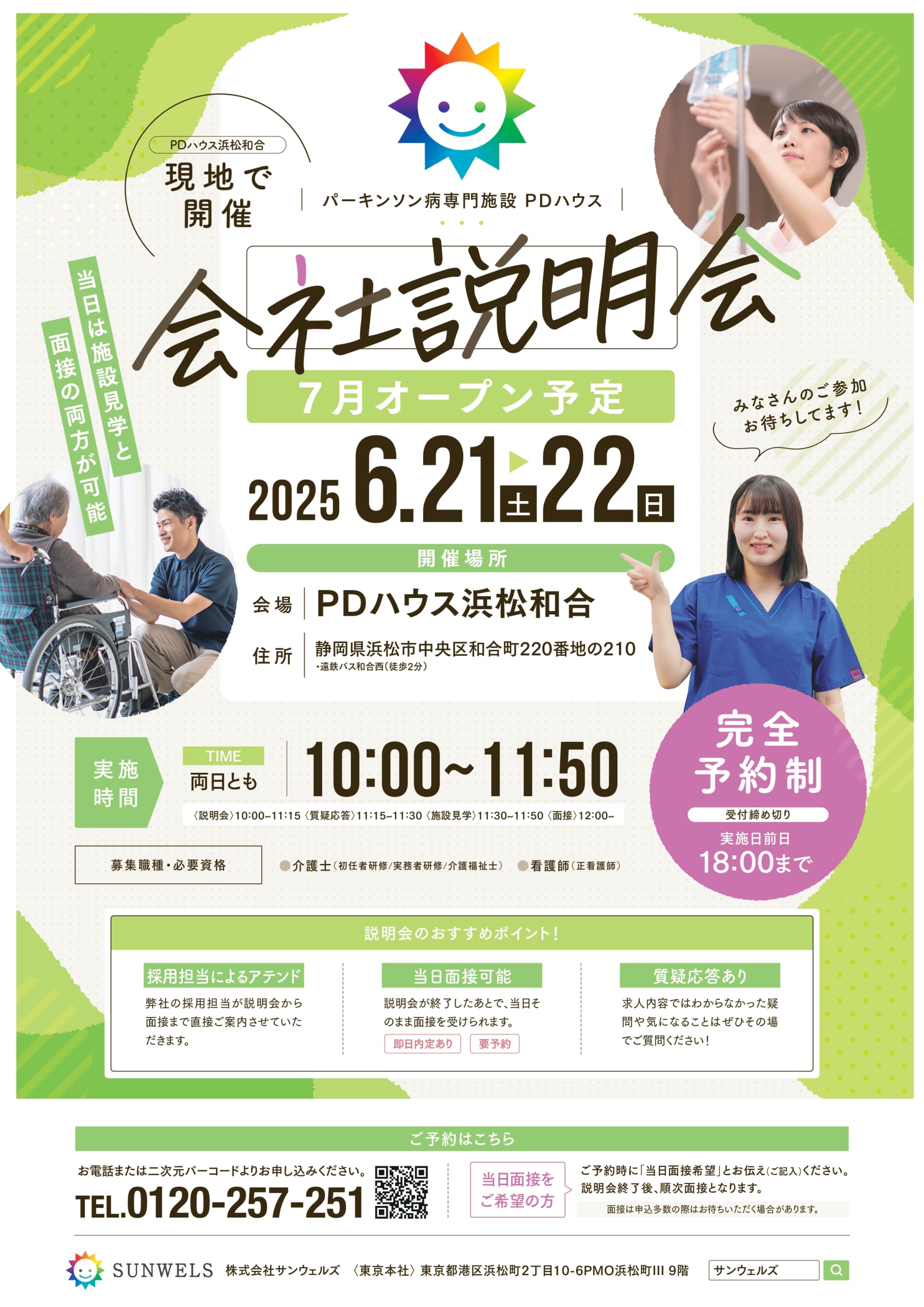 【PDハウス浜松和合】6月21日22日限定！施設見学付き会社説明会開催決定！（採用）