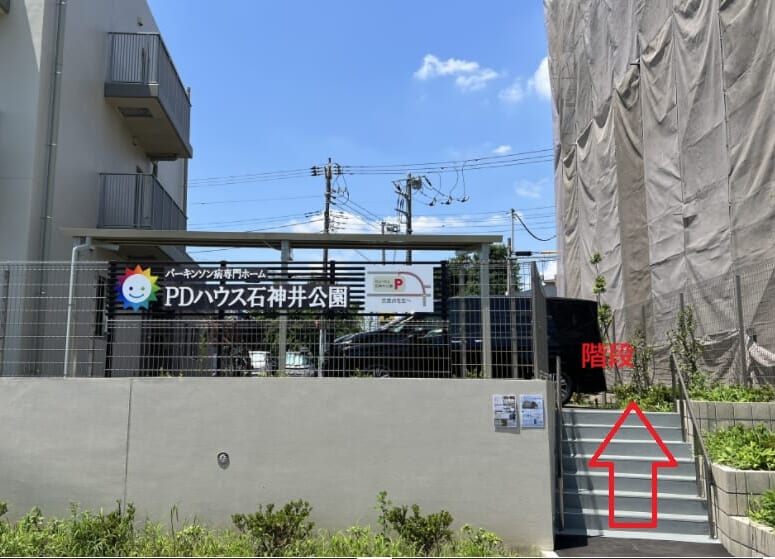 PDハウス石神井公園の入口