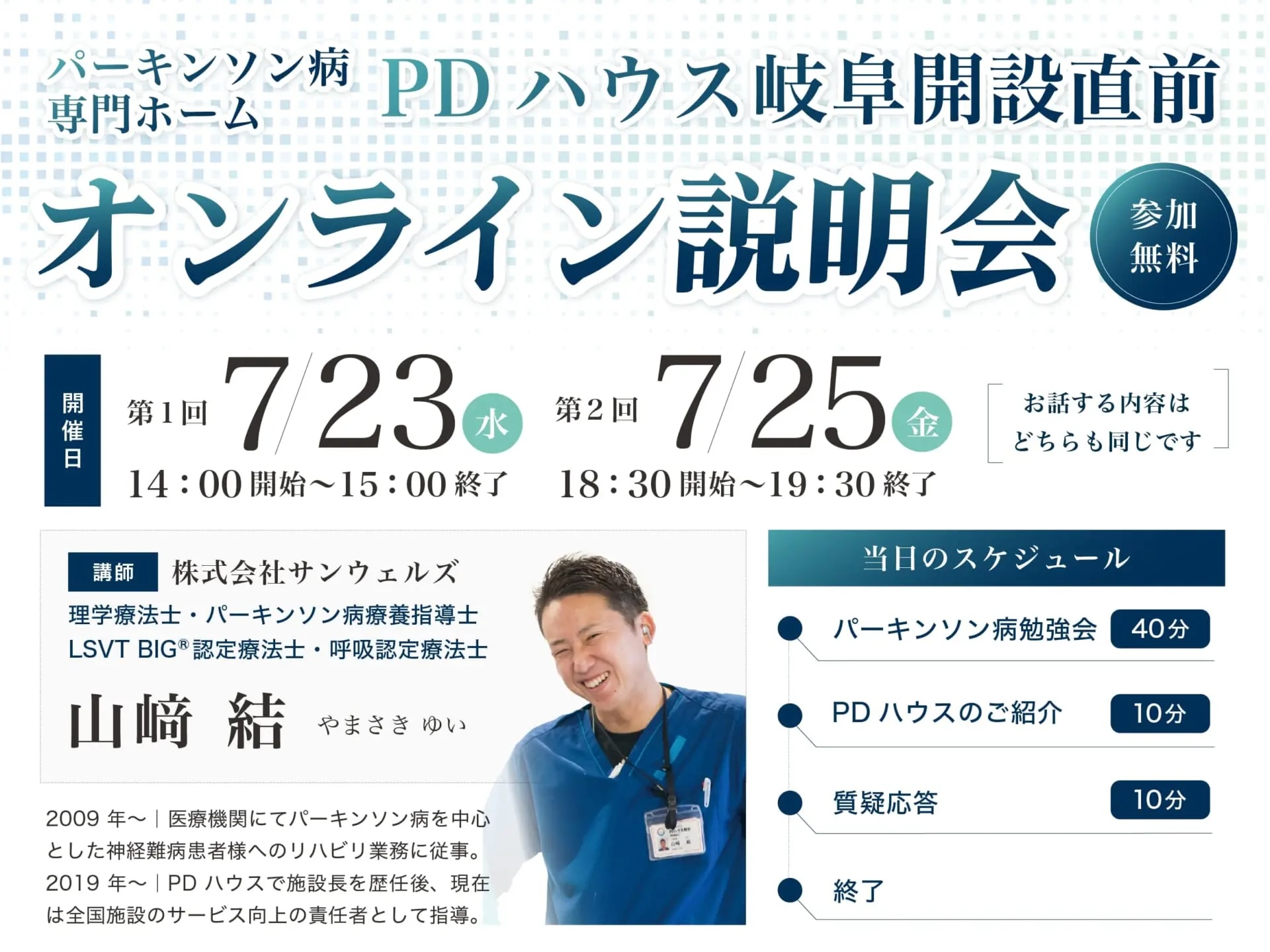 PDハウス岐阜「オンライン説明会」を開催