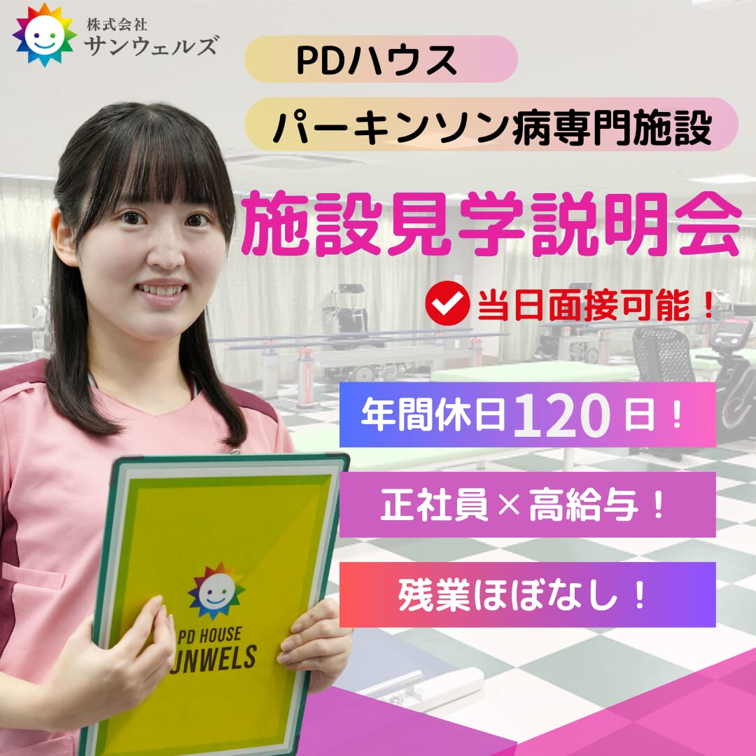 【求職者向け】施設見学受付中！2026年4月～