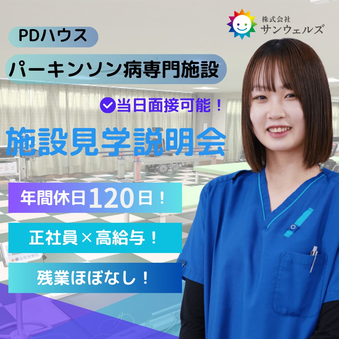 関西・東海エリア！11月12月施設見学＆会社説明会開催決定！（採用）