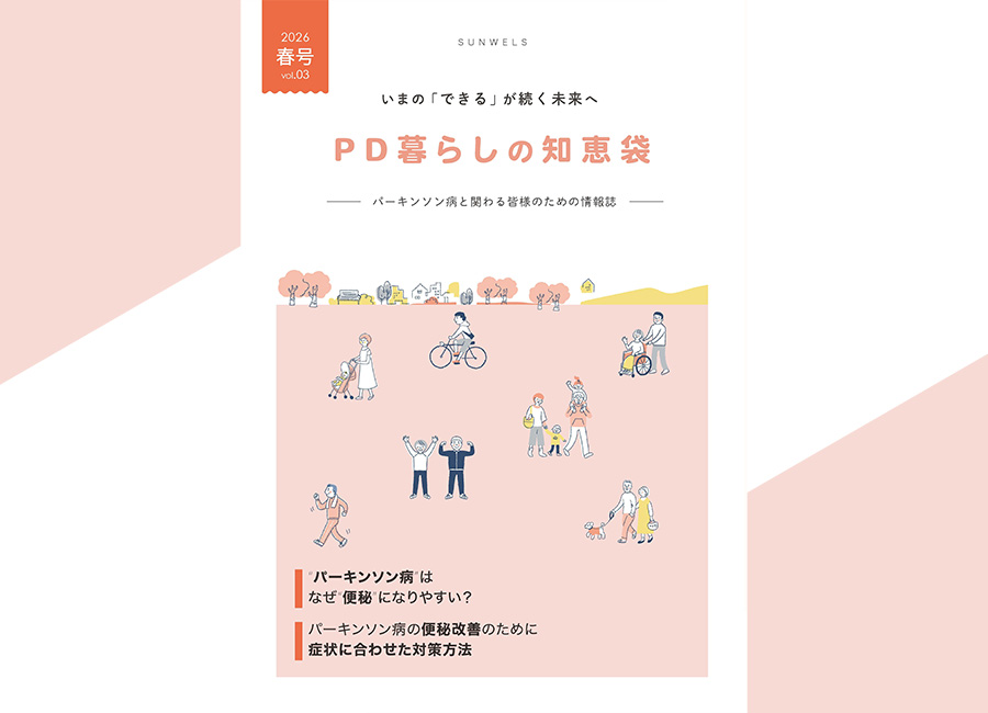PD暮らしの知恵袋 Vol.3（2026年春号）発刊のお知らせ