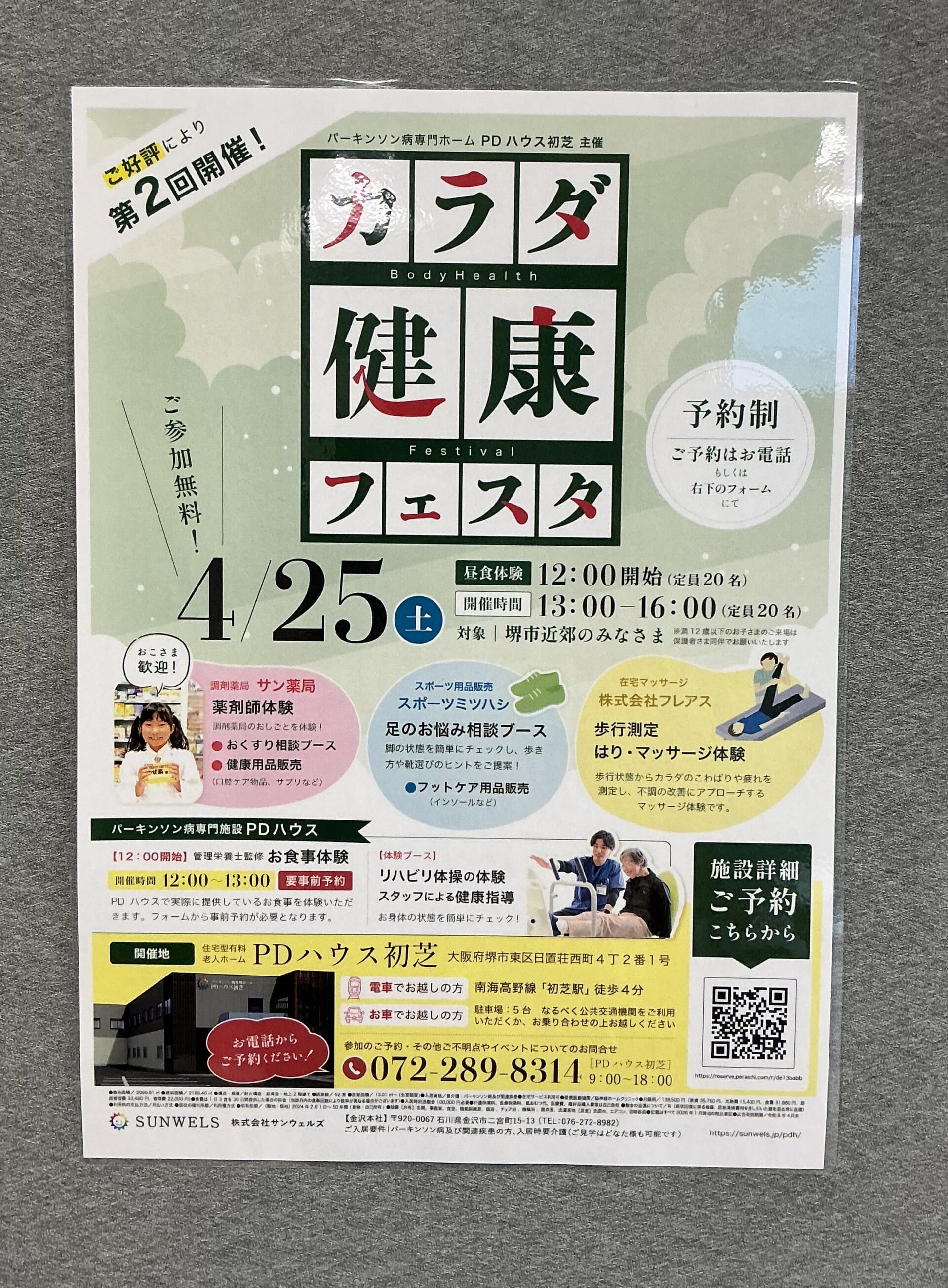 🏃‍♂️第2回カラダ健康フェスタ🏃‍♂️