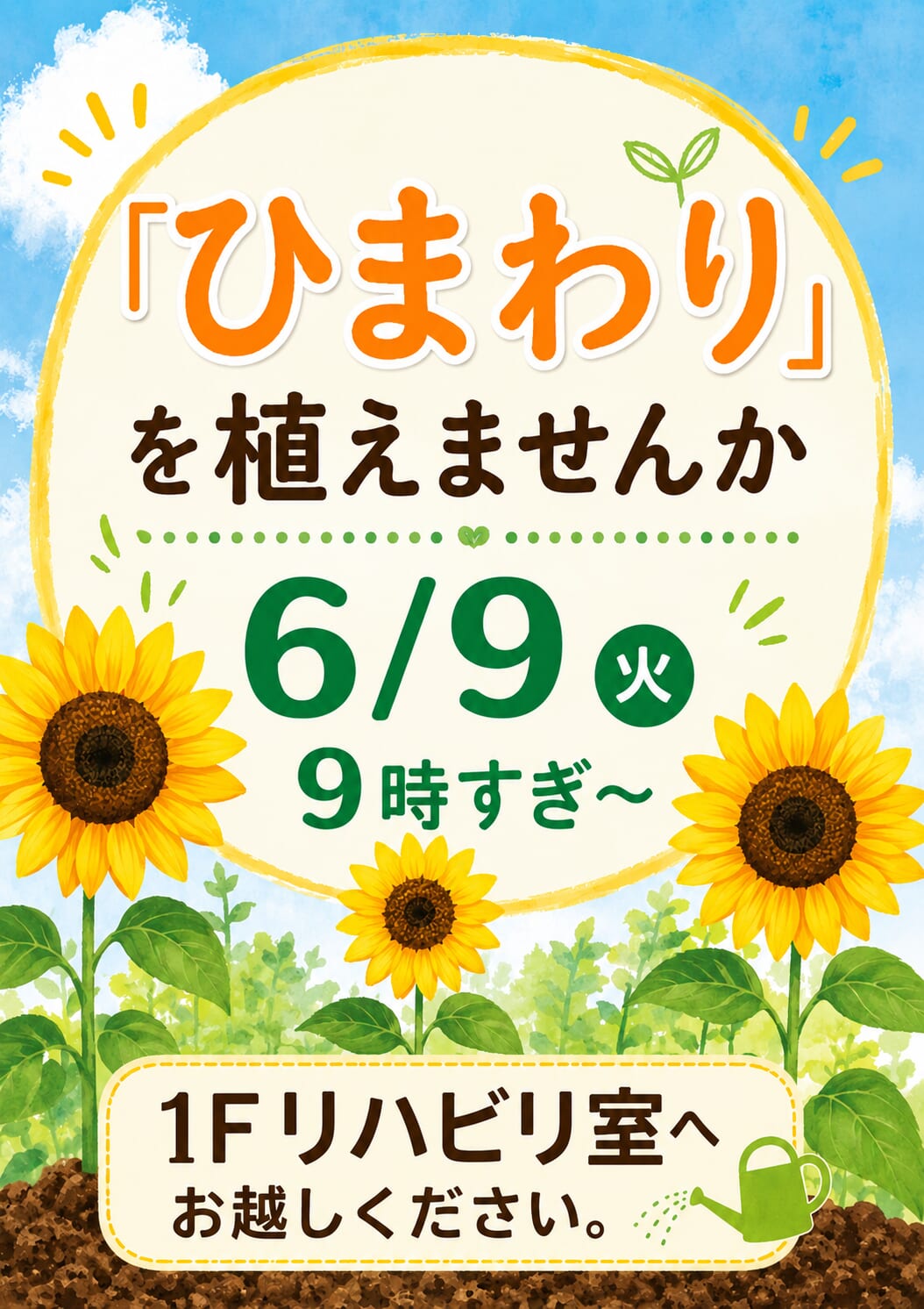 🌻ひまわり畑 in PDハウス八尾 計画スタート！🌻