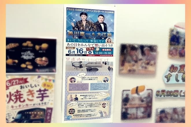🎤PDH八尾　こんどの火曜日はオンラインコンサート🎵