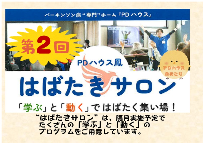 第2回はばたきサロン