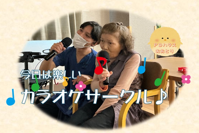 今日は楽しいカラオケサークル♪
