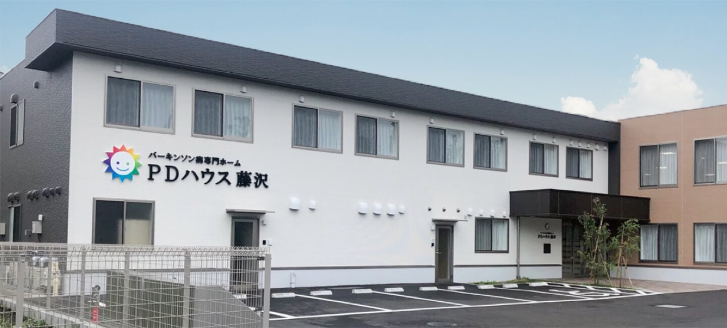 PDハウス藤沢