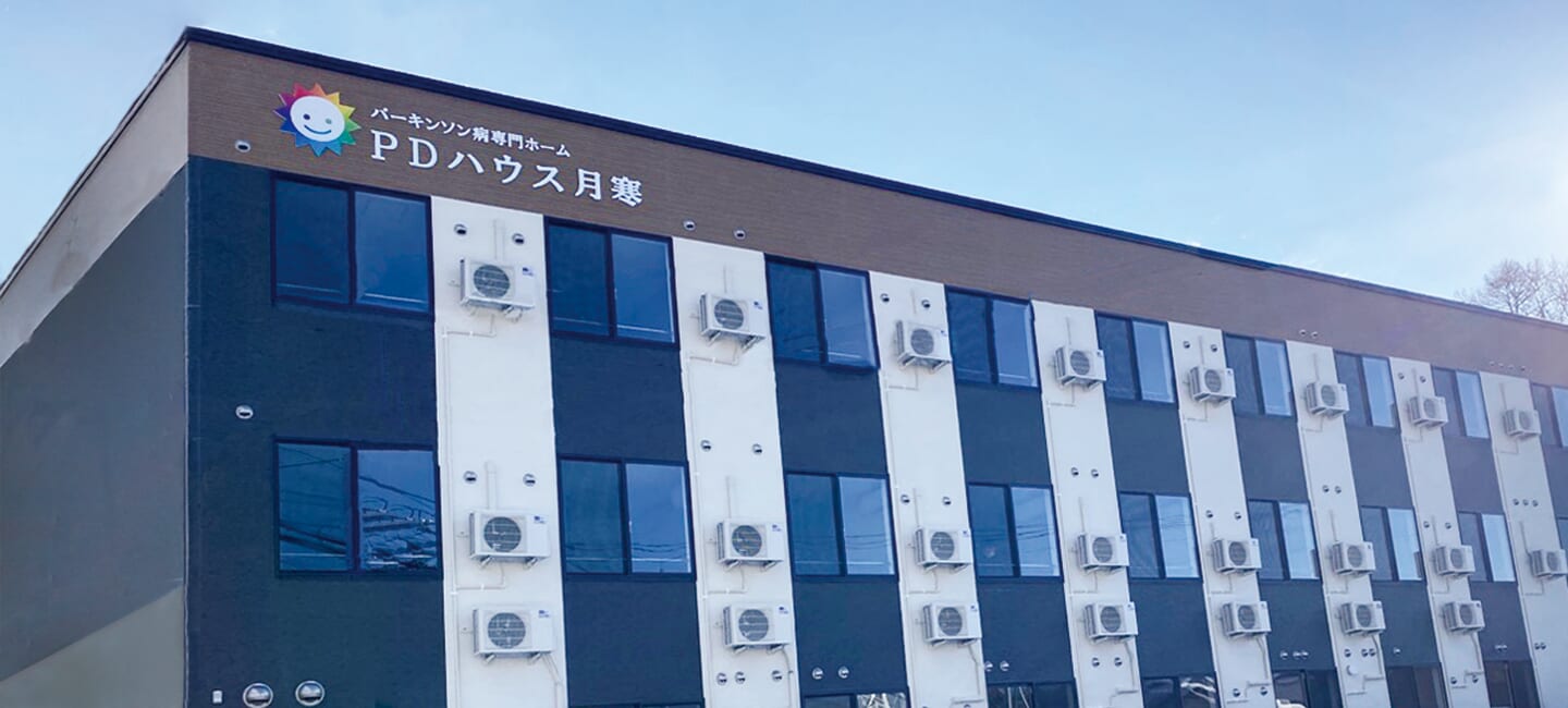 PDハウス月寒