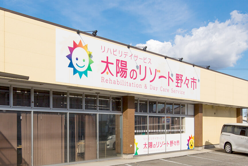 太陽のリゾート野々市